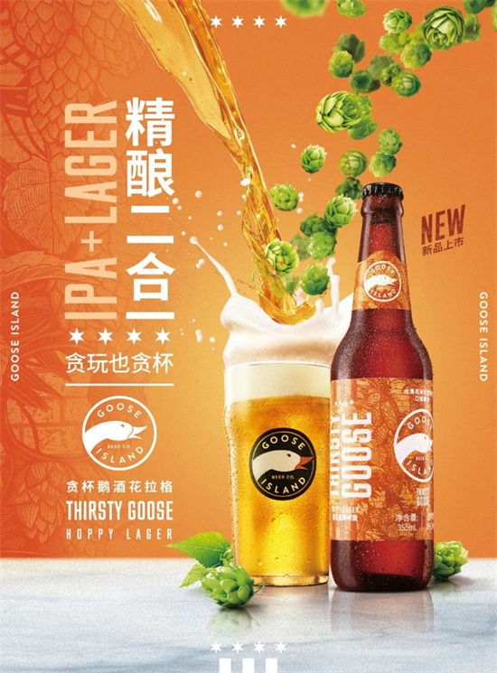 貪杯鵝酒花拉格啤酒 貪杯鵝酒花拉格啤酒