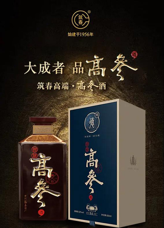 5年沖刺45億——大成者·高參酒 5年沖刺45億——大成者·高參酒