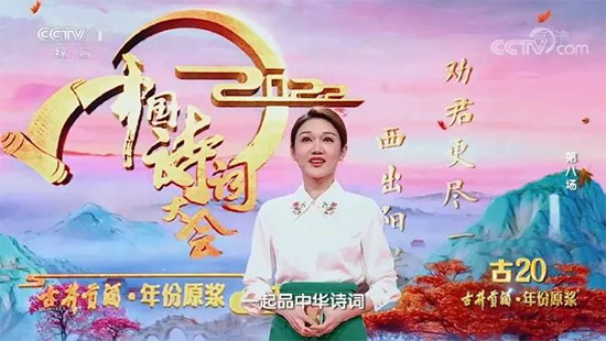 【2022中國詩詞大會】詩酒論年華,古井貢酒傳遞“中國釀世界香” 【2022中國詩詞大會】詩酒論年華,古井貢酒傳遞“中國釀世界香”