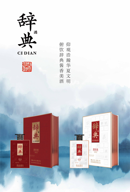 酬謝恩師,籌辦酒宴,白酒就選辭典酒(國(guó)際版)! 酬謝恩師,籌辦酒宴,白酒就選辭典酒(國(guó)際版)!