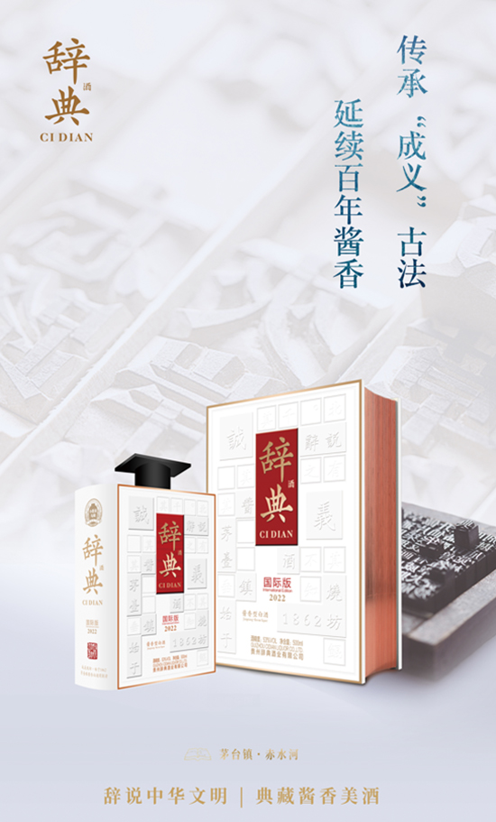 酬謝恩師,籌辦酒宴,白酒就選辭典酒(國(guó)際版)! 酬謝恩師,籌辦酒宴,白酒就選辭典酒(國(guó)際版)!