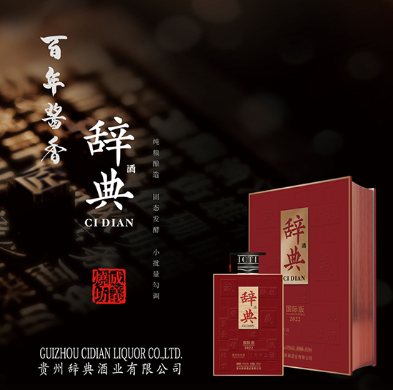 酬謝恩師,籌辦酒宴,白酒就選辭典酒(國(guó)際版)! 酬謝恩師,籌辦酒宴,白酒就選辭典酒(國(guó)際版)!