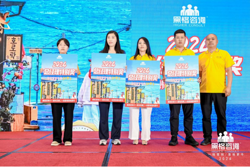 黑格咨詢(xún)集團(tuán)丨2024年,長(zhǎng)風(fēng)破浪,逆流而上 黑格咨詢(xún)集團(tuán)丨2024年,長(zhǎng)風(fēng)破浪,逆流而上