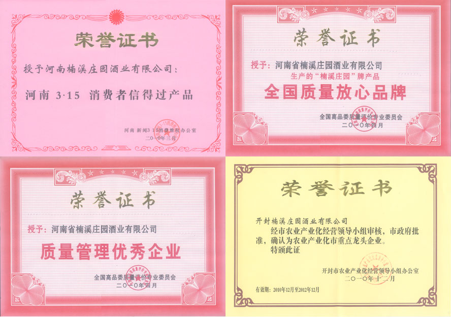 開(kāi)封楠溪莊園酒業(yè)有限公司