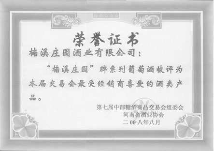 開(kāi)封楠溪莊園酒業(yè)有限公司