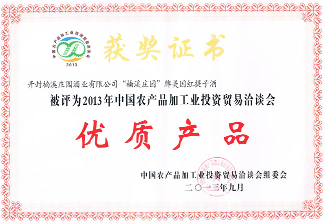 開(kāi)封楠溪莊園酒業(yè)有限公司