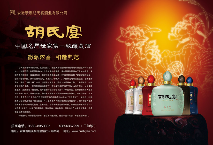 安徽績溪胡氏宴酒業(yè)有限公司