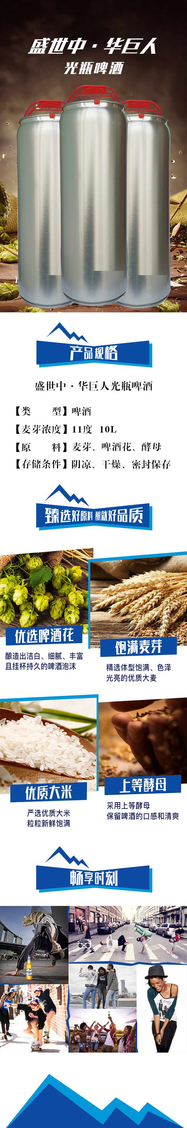 盛世中·華巨人光瓶啤酒【11°10L】