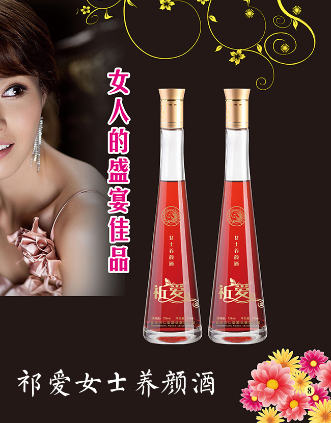 祁?lèi)?ài)女士酒【16度275ml】