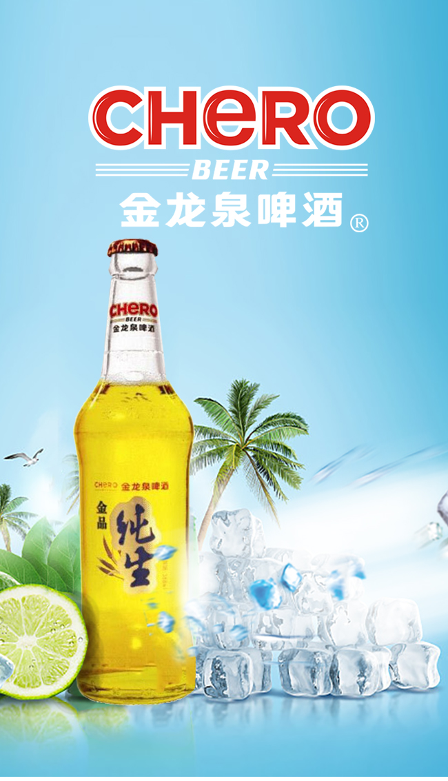 金龍泉啤酒