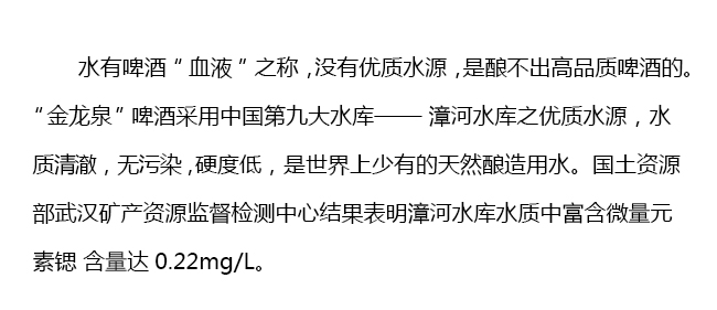 金龍泉啤酒
