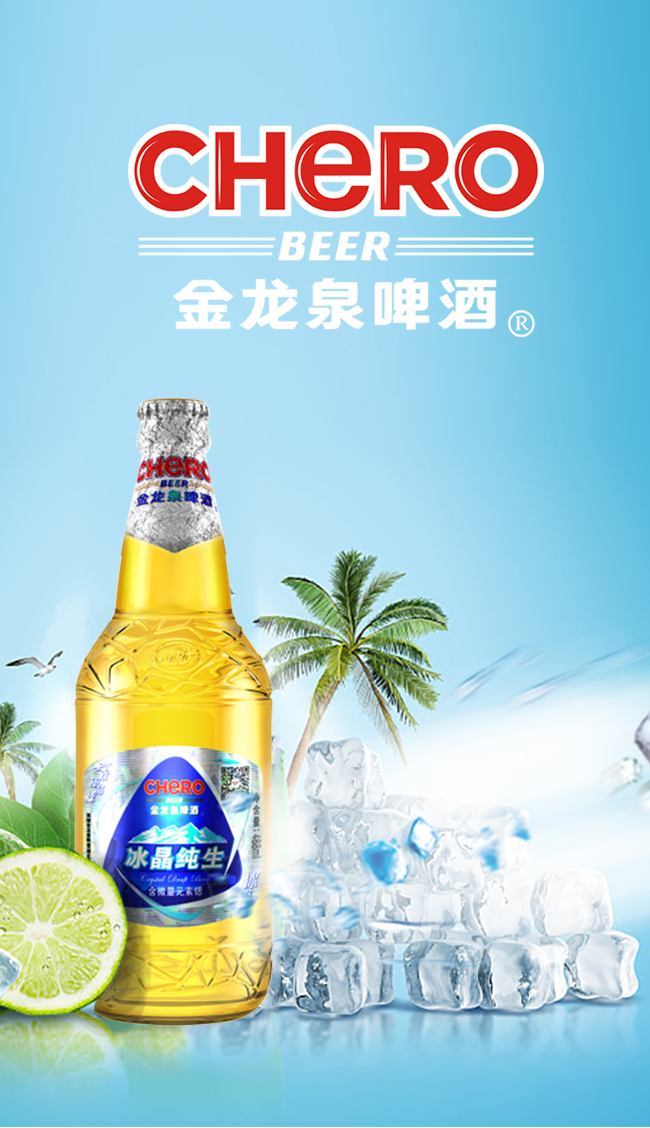 金龍泉啤酒