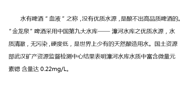 金龍泉啤酒
