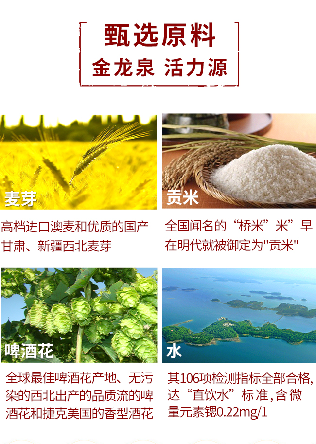 金龍泉啤酒