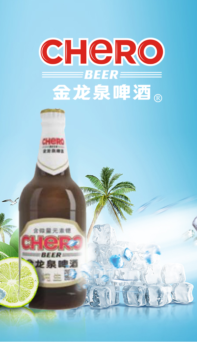 金龍泉啤酒