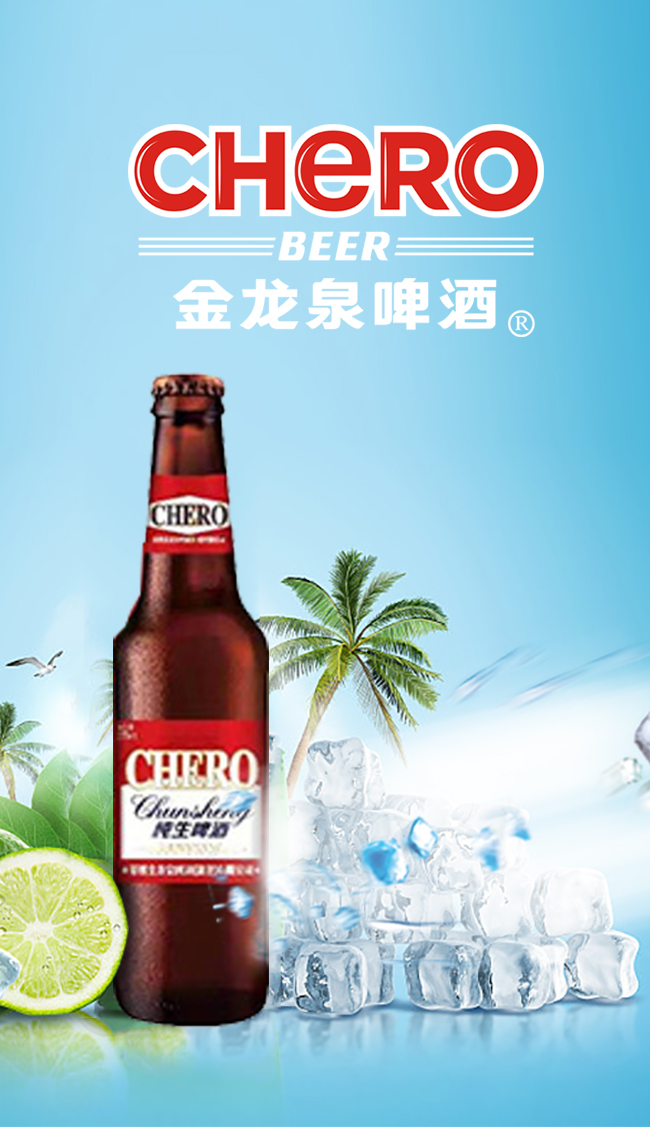 金龍泉啤酒