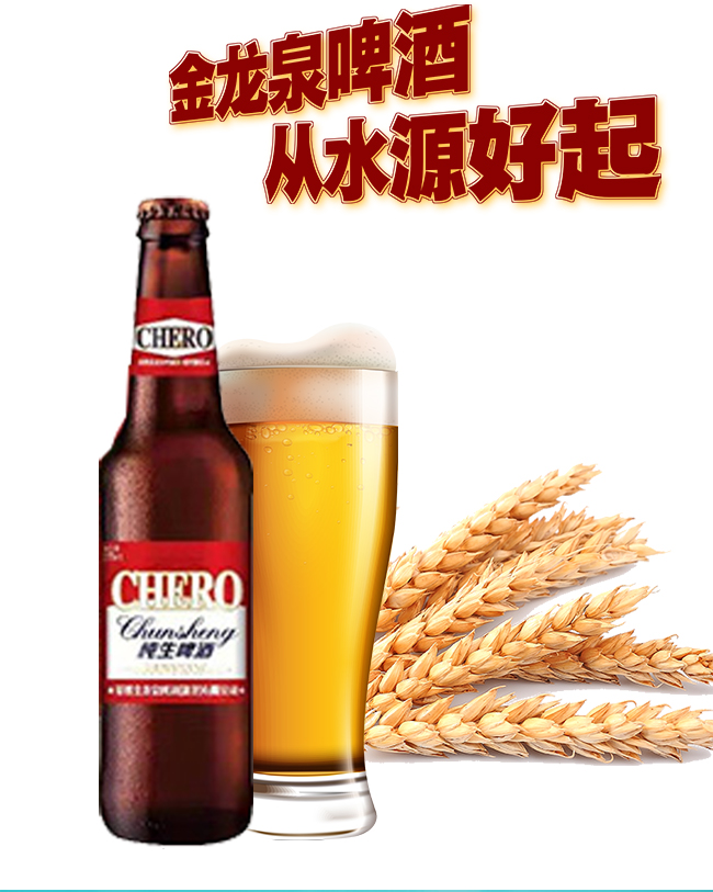 金龍泉啤酒
