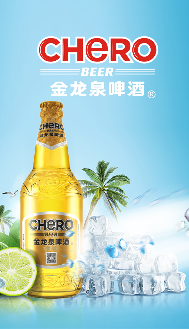 金龍泉啤酒