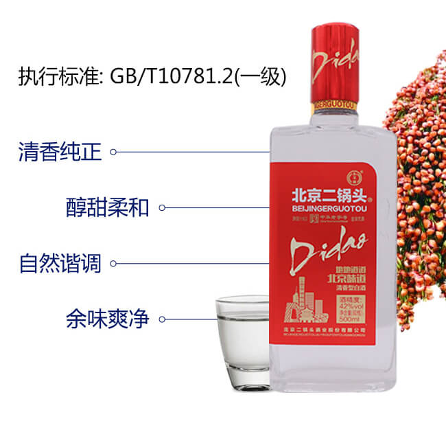 永豐北京二鍋頭紅標42度500ml清香型白酒(正)