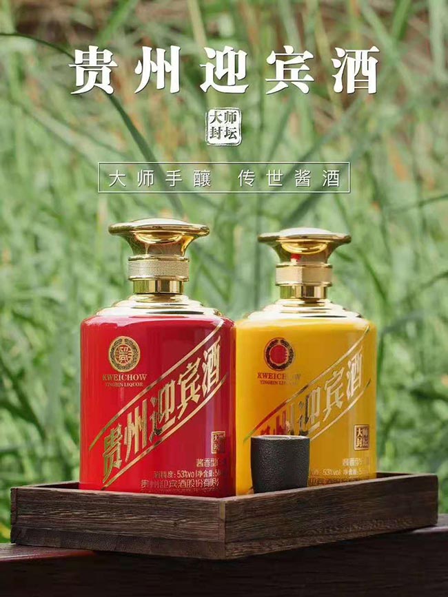 貴州迎賓酒大師封壇醬香型白酒【53度500ml】