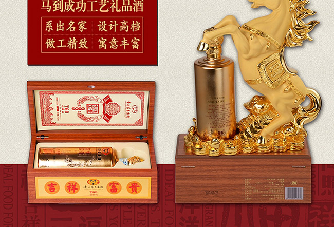 藝術(shù)禮品酒馬到成功醬香型白酒【52°750ml】