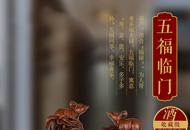 藝術(shù)禮品酒五福臨門醬香型白酒【52°750ml】