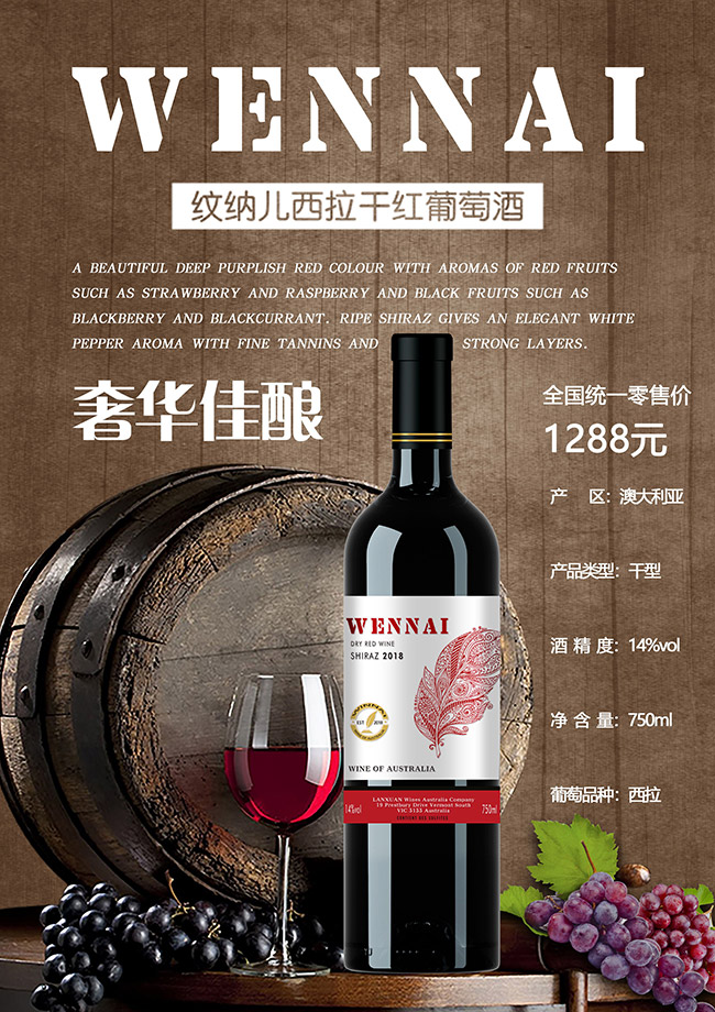 紋納兒西拉干紅葡萄酒【14°750ml】