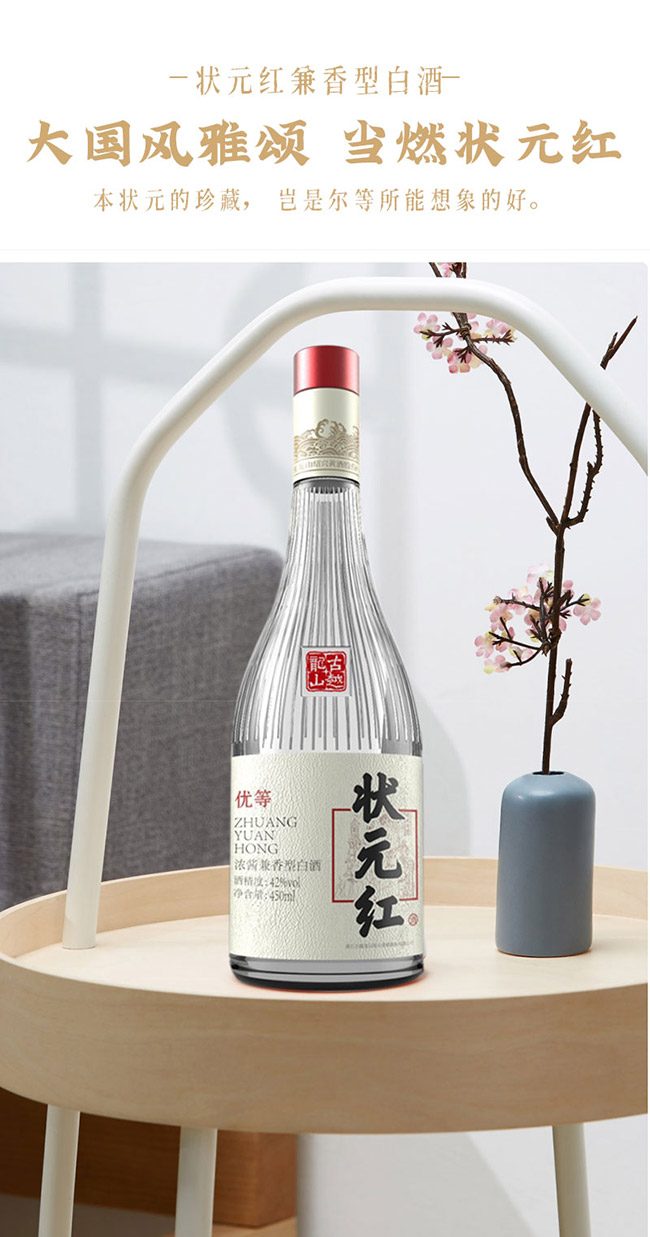狀元紅酒優(yōu)等42°450ml濃醬兼香型白酒