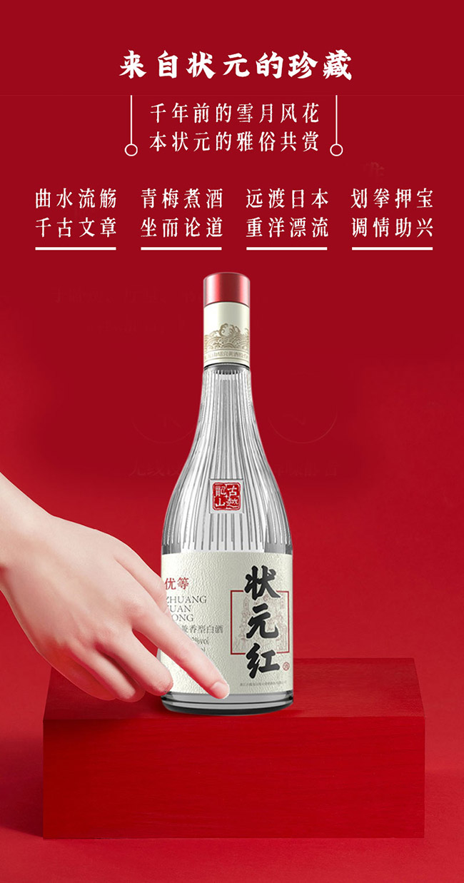 狀元紅酒優(yōu)等42°450ml濃醬兼香型白酒