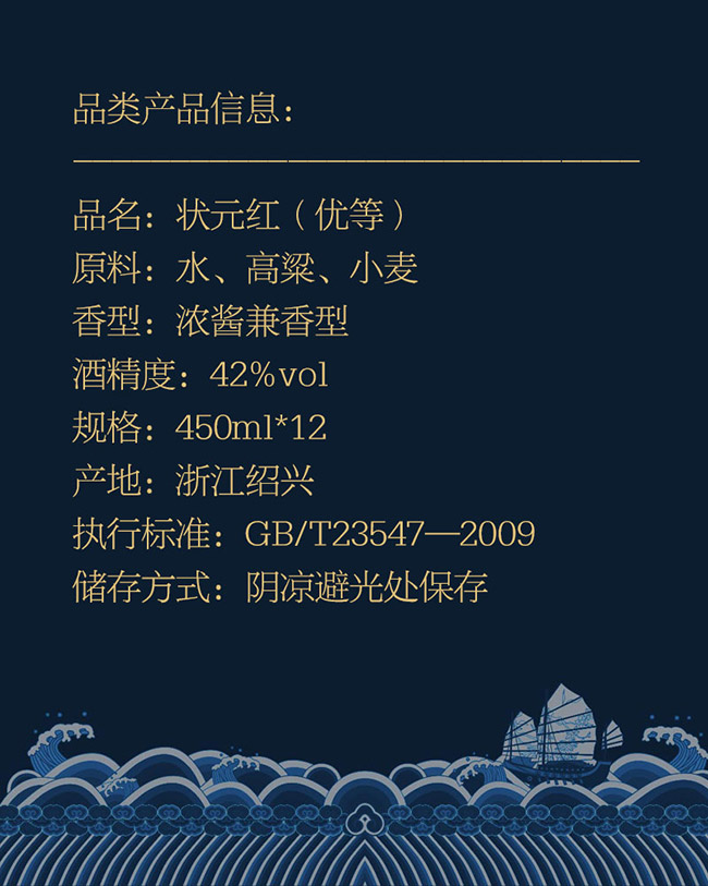 狀元紅酒優(yōu)等42°450ml濃醬兼香型白酒