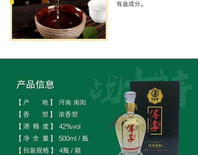 長生譜軍享酒銀質(zhì)版42°500ml濃香型白酒
