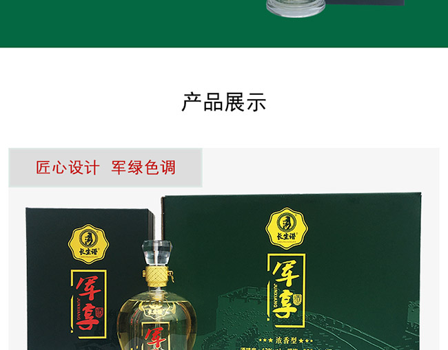 長生譜軍享酒銀質(zhì)版42°500ml濃香型白酒