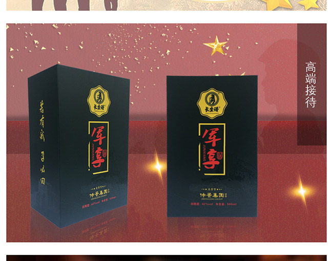 長生譜軍享酒銀質(zhì)版42°500ml濃香型白酒