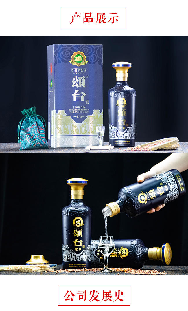 頌臺紫薇53度500ml醬香型