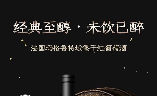 法國(guó)瑪格魯特城堡干紅葡萄酒750ml