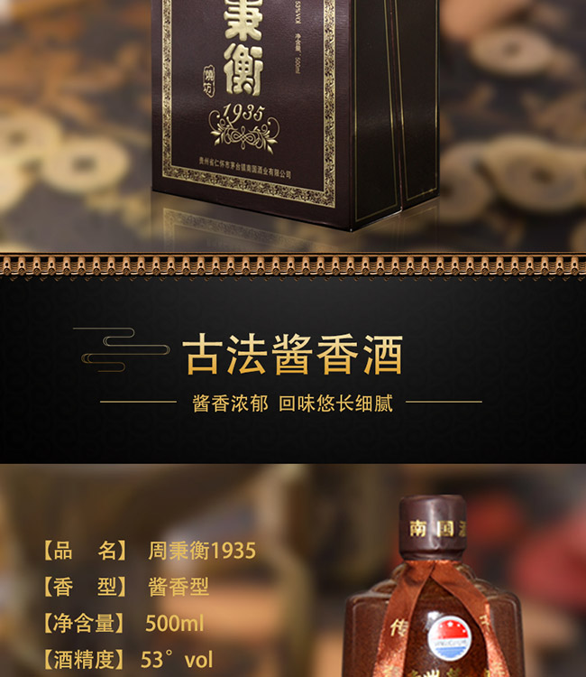 周秉衡燒坊酒1935 53°500ml醬香型白酒