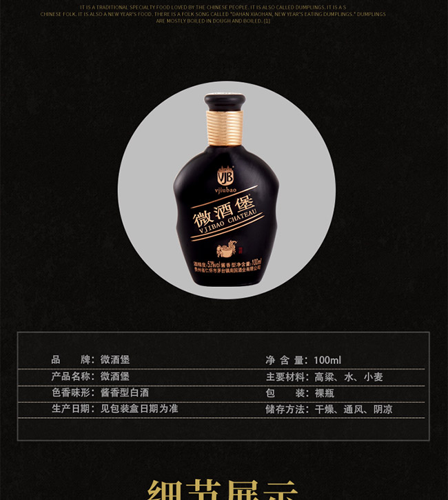 微酒堡酒53°100ml醬香型白酒