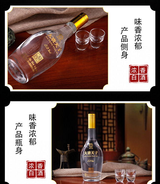 大唐天子酒萬國朝貢52°500ml濃香型白酒