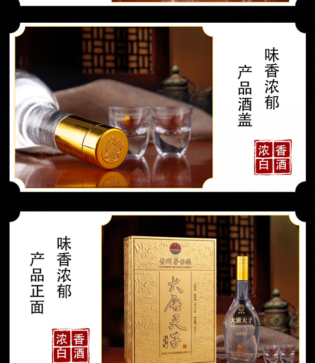大唐天子酒萬國朝貢52°500ml濃香型白酒