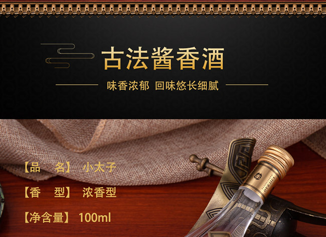 大唐天子酒小太子42°100ml濃香型白酒