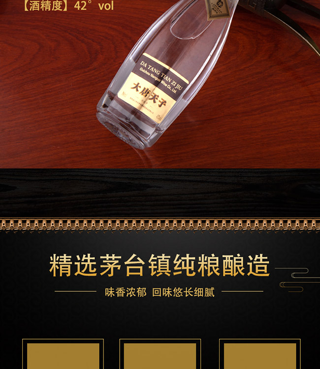 大唐天子酒小太子42°100ml濃香型白酒