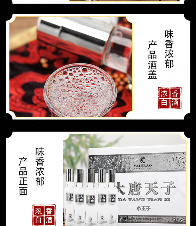 大唐天子酒小王子(銀色)42°125ml濃香型白酒