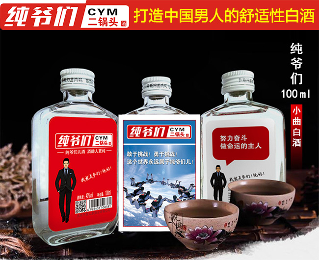 純爺們二鍋頭酒100ml(清香)