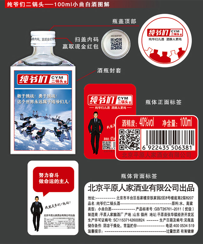 純爺們二鍋頭酒100ml(清香)