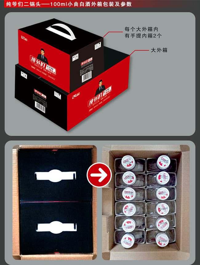 純爺們二鍋頭酒100ml(清香)