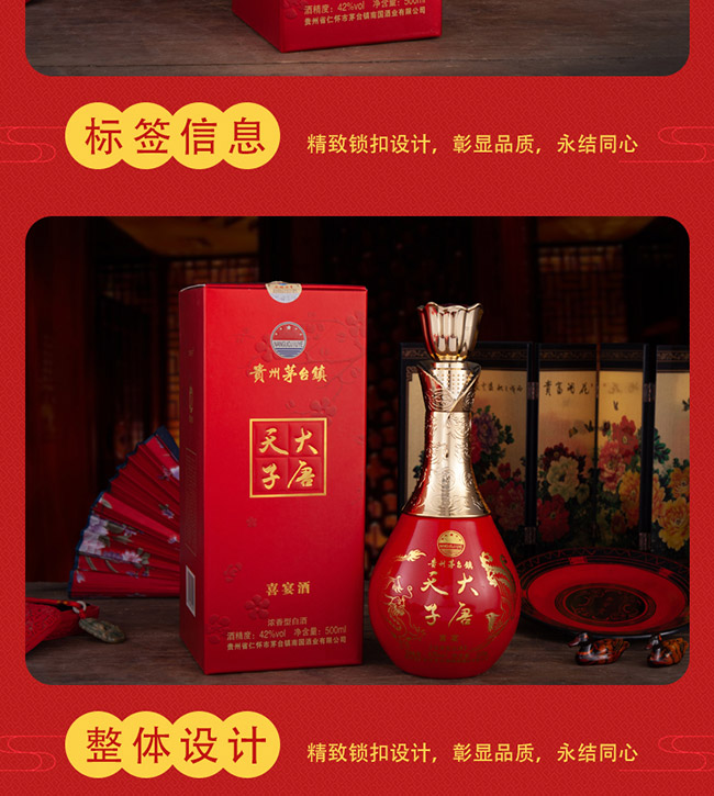 大唐天子喜宴酒42°500ml濃香型白酒