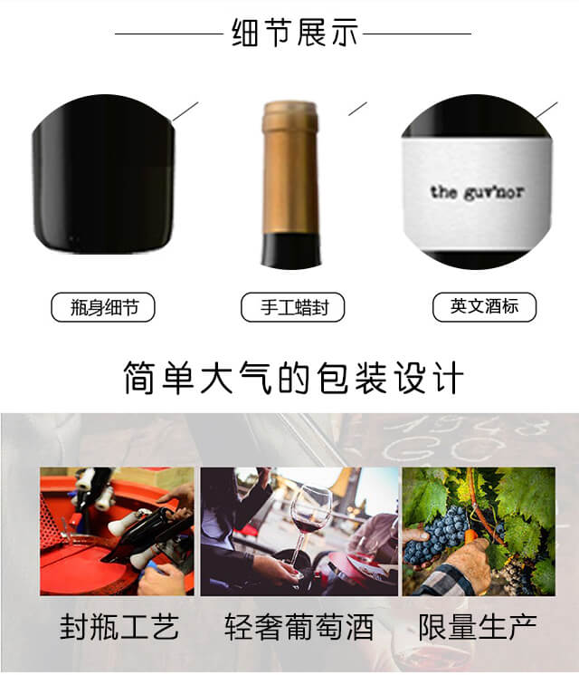 古納總督葡萄酒