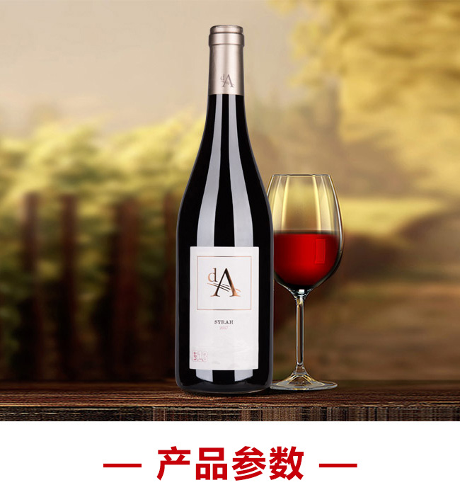 大愛西拉干紅葡萄酒