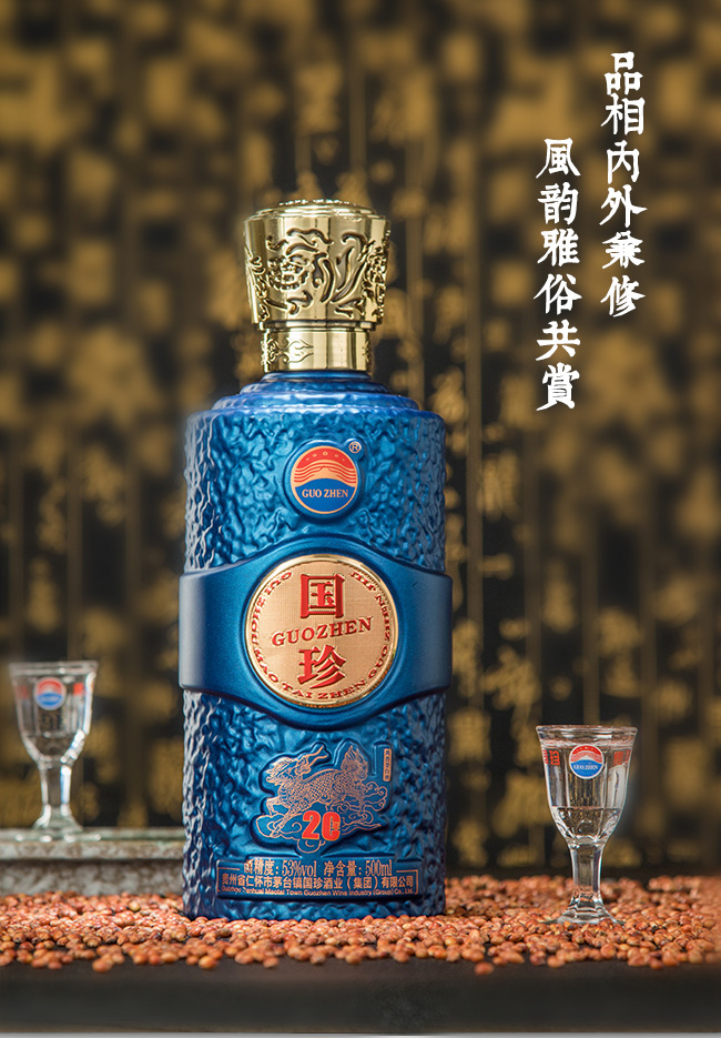 國珍酒20 53度500ml醬香型白酒