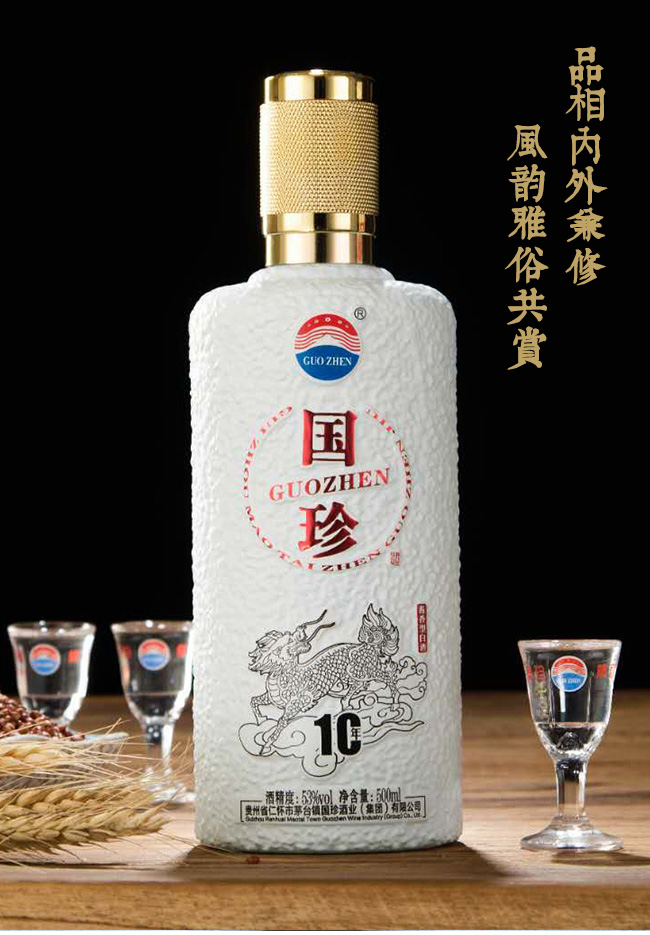 國珍酒10 53度500ml醬香型白酒